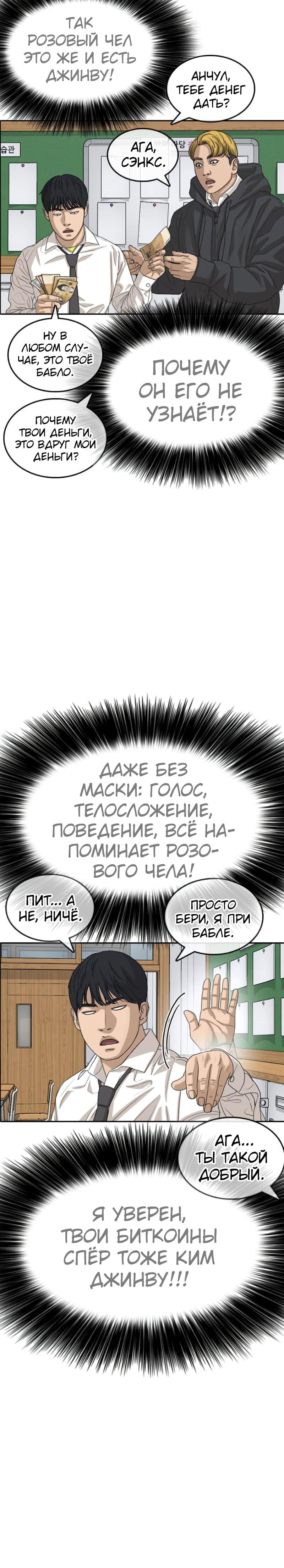 Манга Жизнь Неудачника - Глава 41 Страница 15