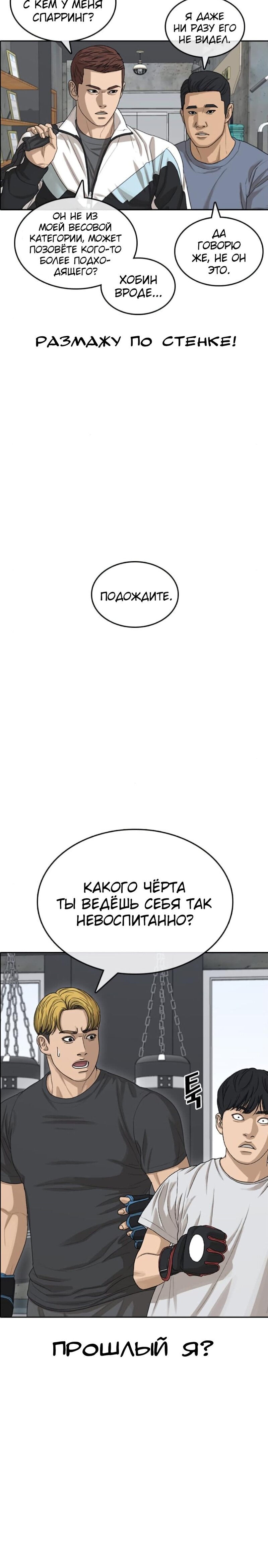 Манга Жизнь Неудачника - Глава 41 Страница 36