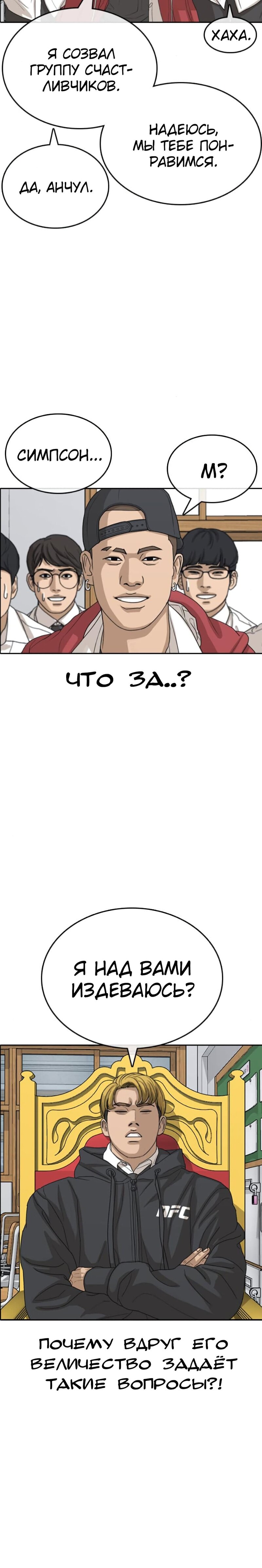 Манга Жизнь Неудачника - Глава 41 Страница 10