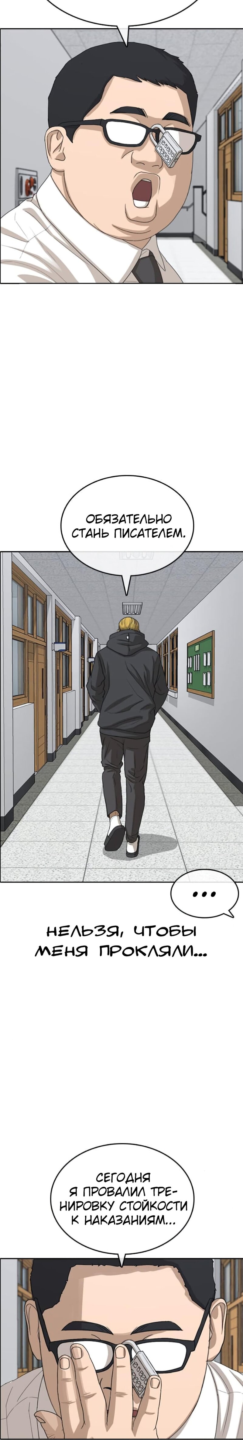 Манга Жизнь Неудачника - Глава 41 Страница 22