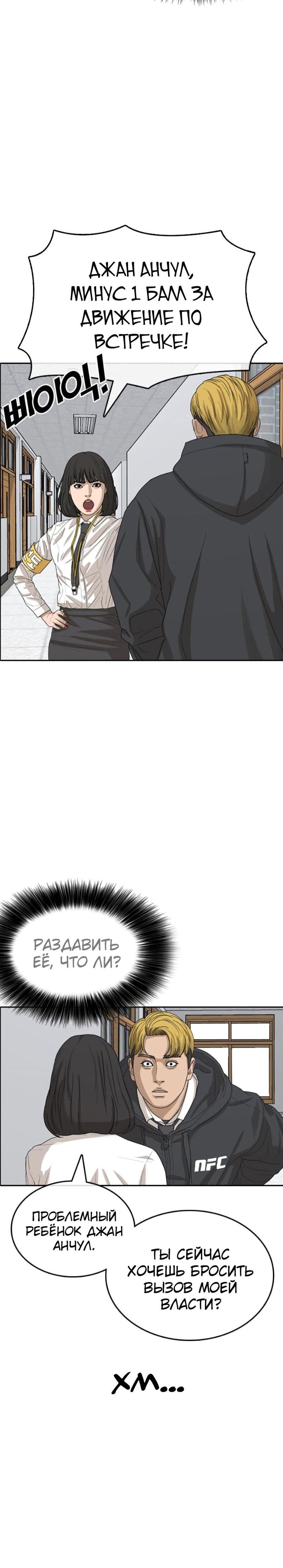 Манга Жизнь Неудачника - Глава 41 Страница 17