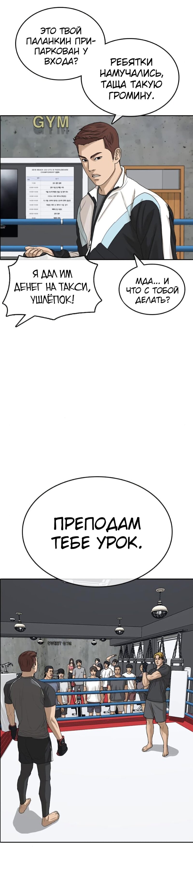 Манга Жизнь Неудачника - Глава 41 Страница 39