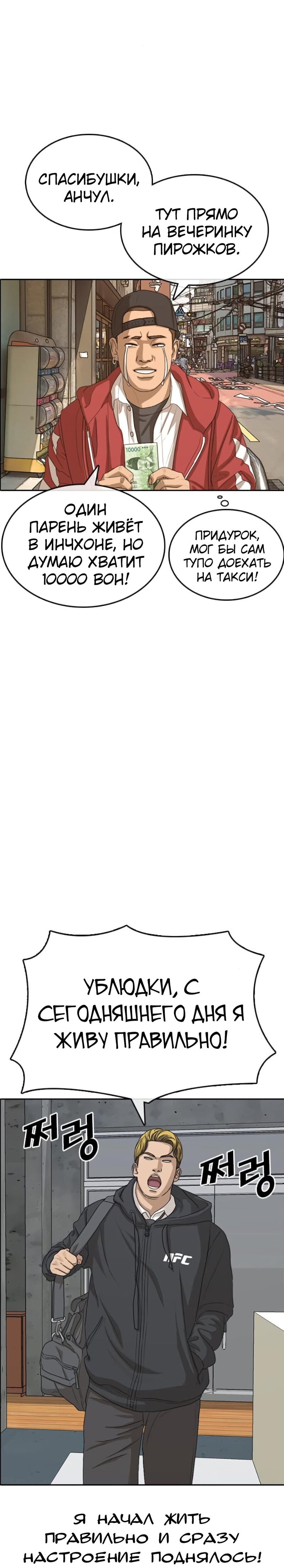 Манга Жизнь Неудачника - Глава 41 Страница 25