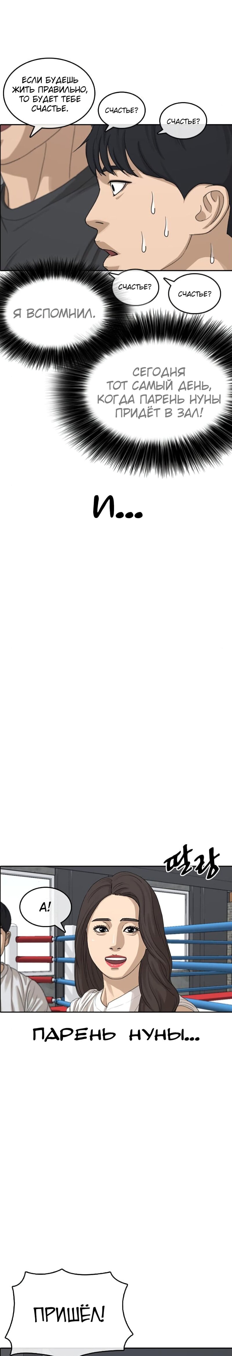 Манга Жизнь Неудачника - Глава 41 Страница 31