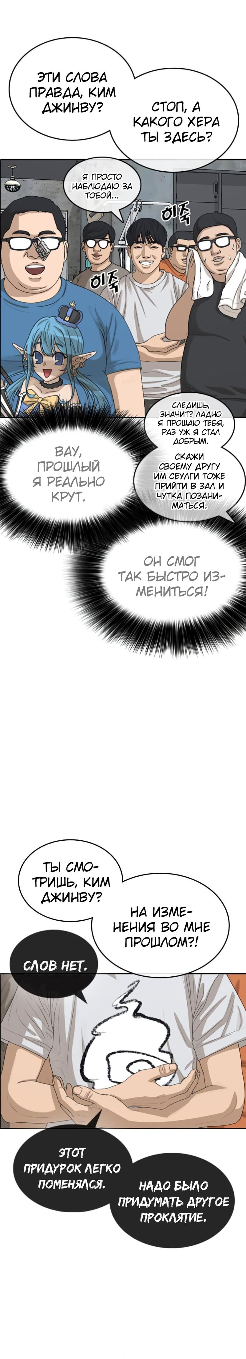 Манга Жизнь Неудачника - Глава 41 Страница 27