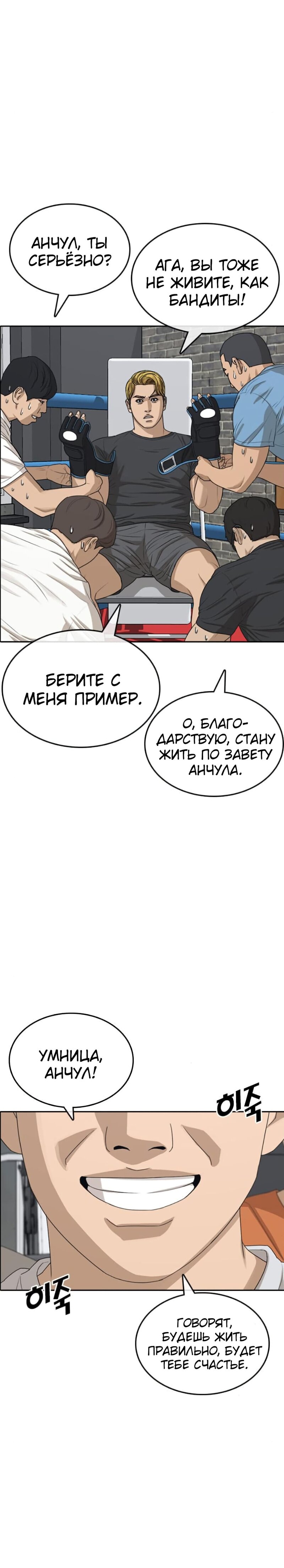 Манга Жизнь Неудачника - Глава 41 Страница 26