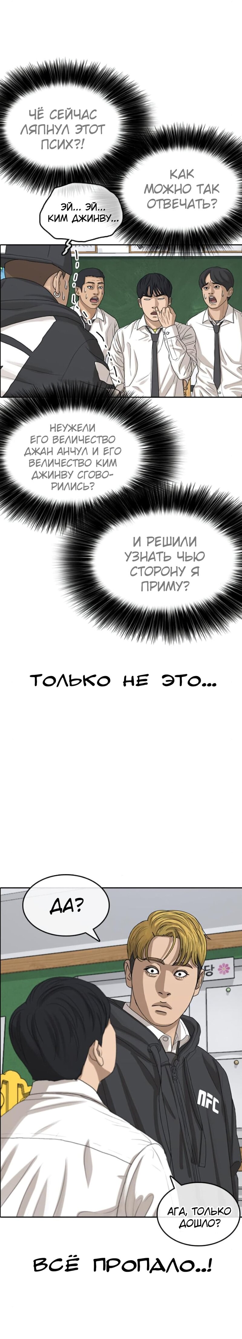 Манга Жизнь Неудачника - Глава 41 Страница 13