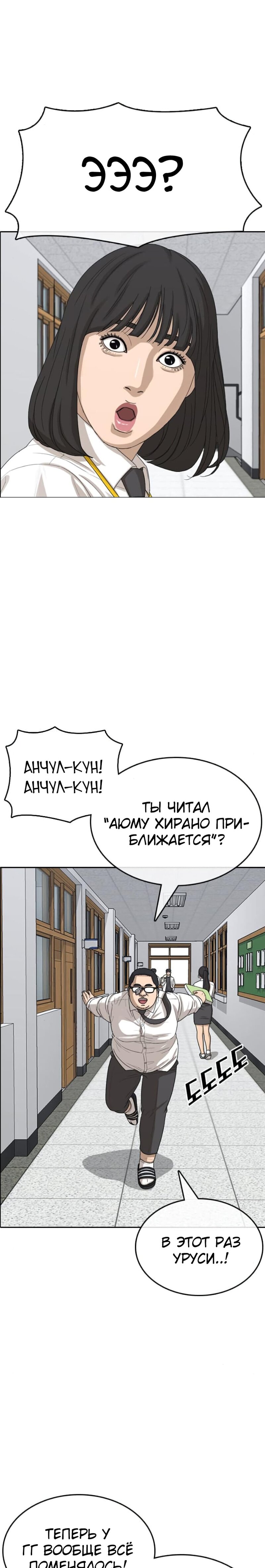 Манга Жизнь Неудачника - Глава 41 Страница 19