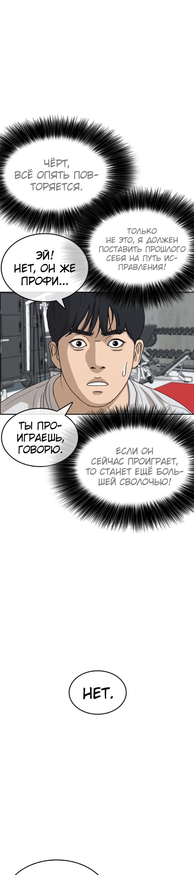 Манга Жизнь Неудачника - Глава 41 Страница 40