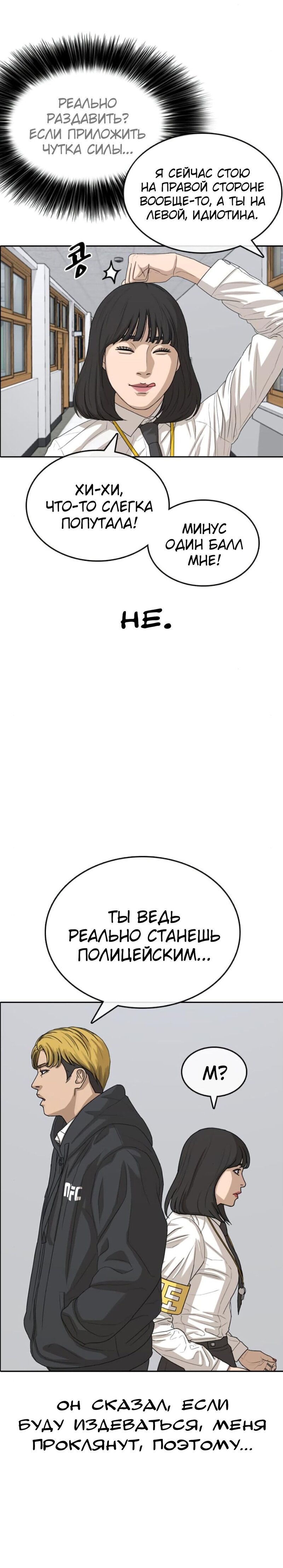 Манга Жизнь Неудачника - Глава 41 Страница 18