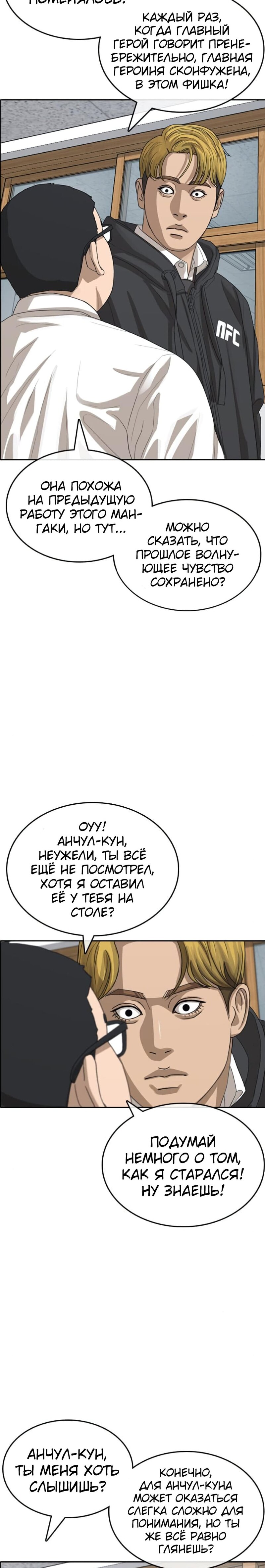 Манга Жизнь Неудачника - Глава 41 Страница 20