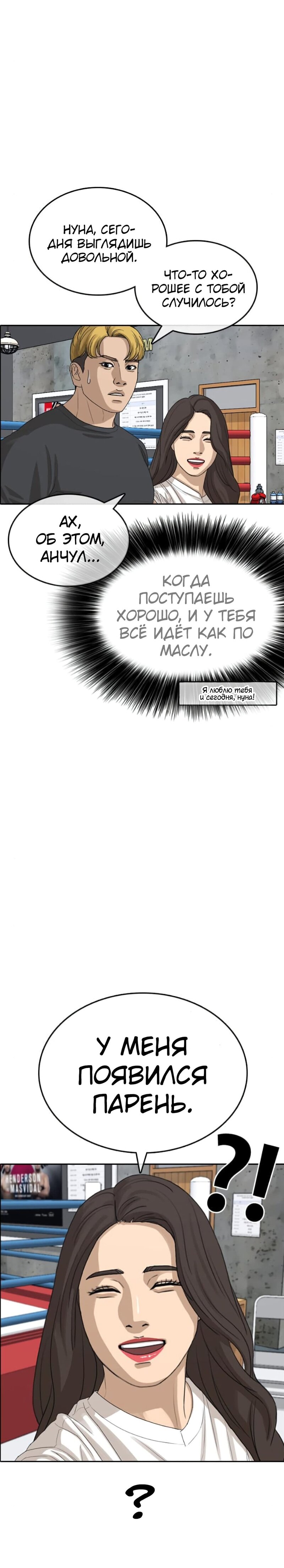 Манга Жизнь Неудачника - Глава 41 Страница 29