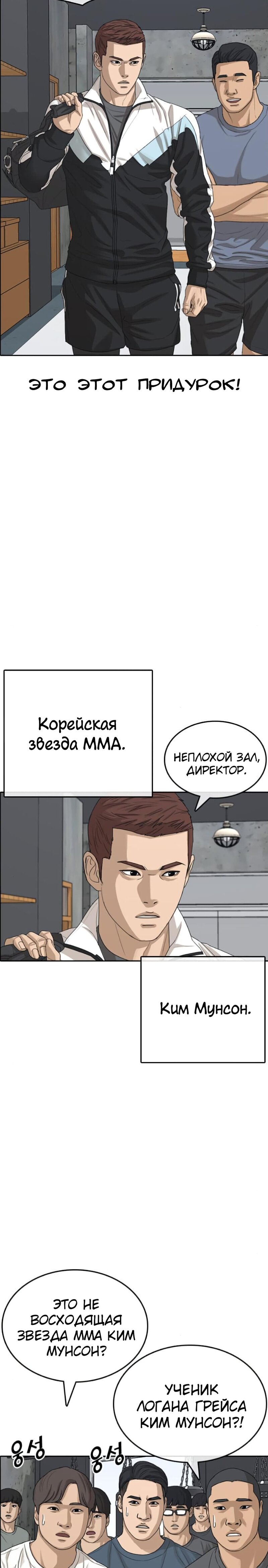 Манга Жизнь Неудачника - Глава 41 Страница 32