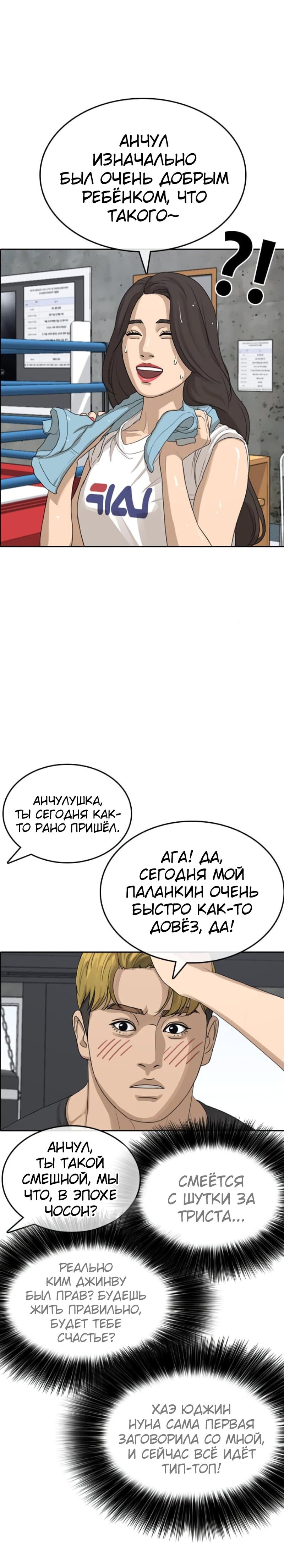 Манга Жизнь Неудачника - Глава 41 Страница 28