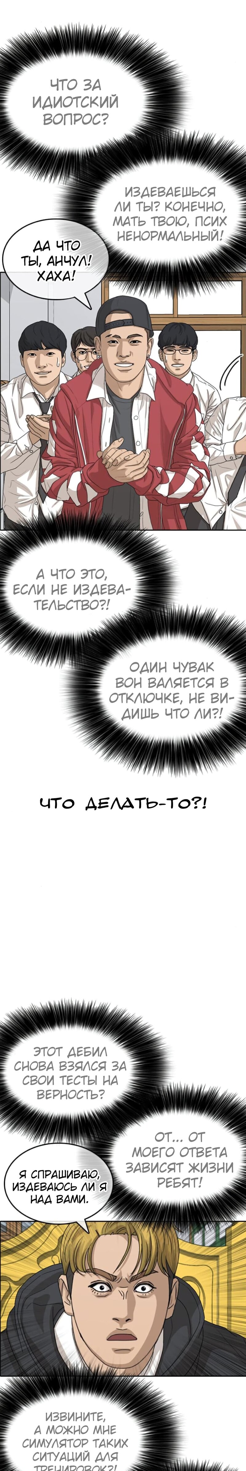 Манга Жизнь Неудачника - Глава 41 Страница 11