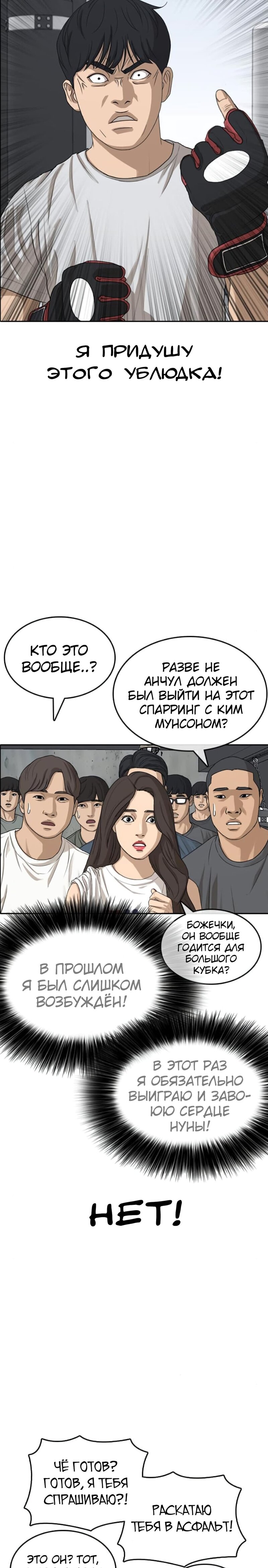 Манга Жизнь Неудачника - Глава 41 Страница 35