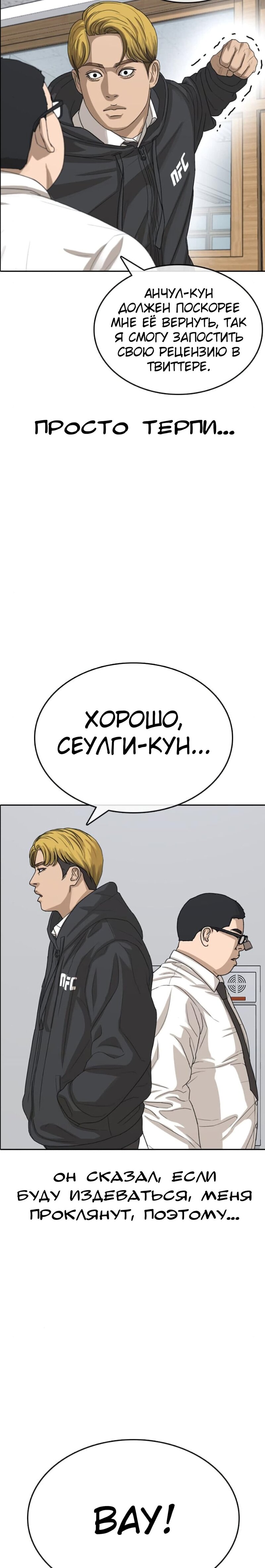 Манга Жизнь Неудачника - Глава 41 Страница 21