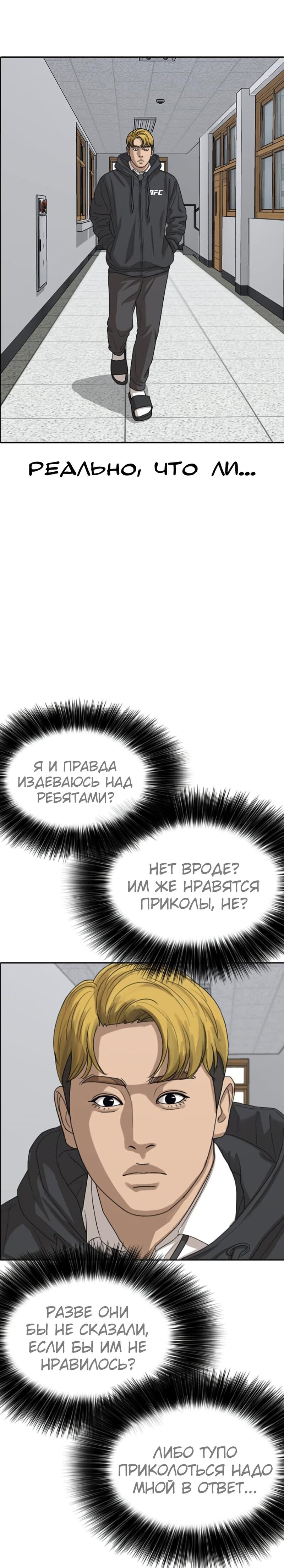 Манга Жизнь Неудачника - Глава 41 Страница 16