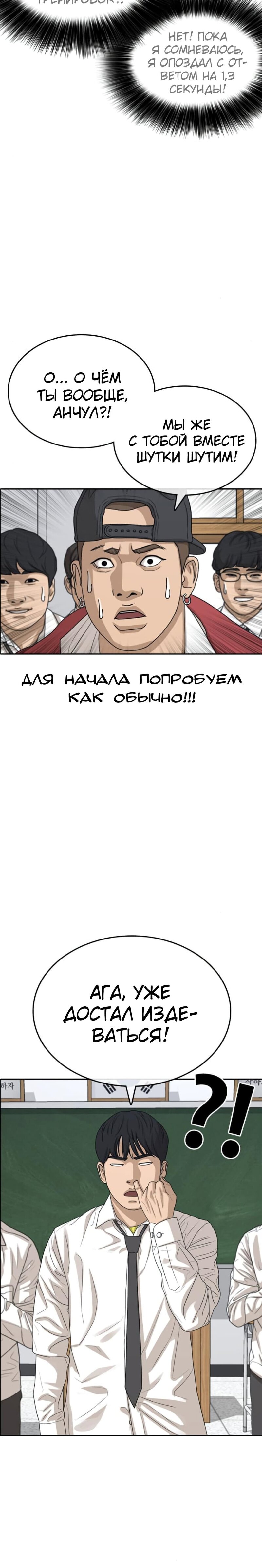 Манга Жизнь Неудачника - Глава 41 Страница 12