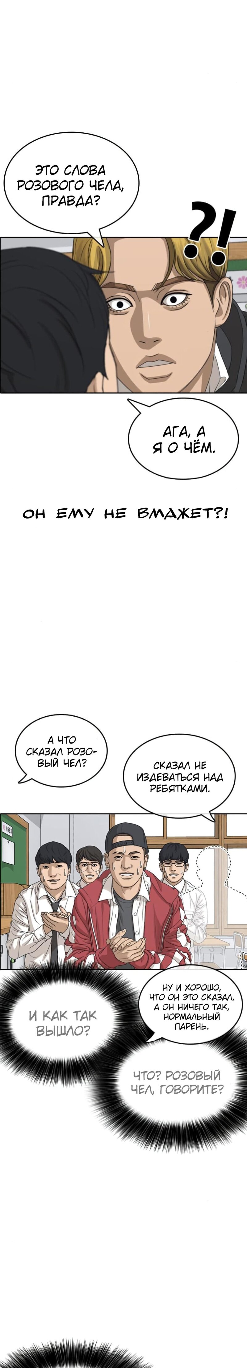 Манга Жизнь Неудачника - Глава 41 Страница 14