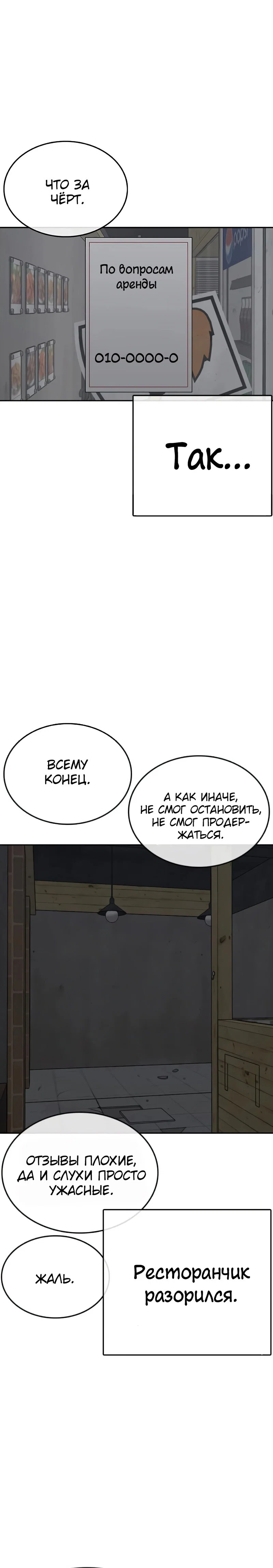 Манга Жизнь Неудачника - Глава 40 Страница 1