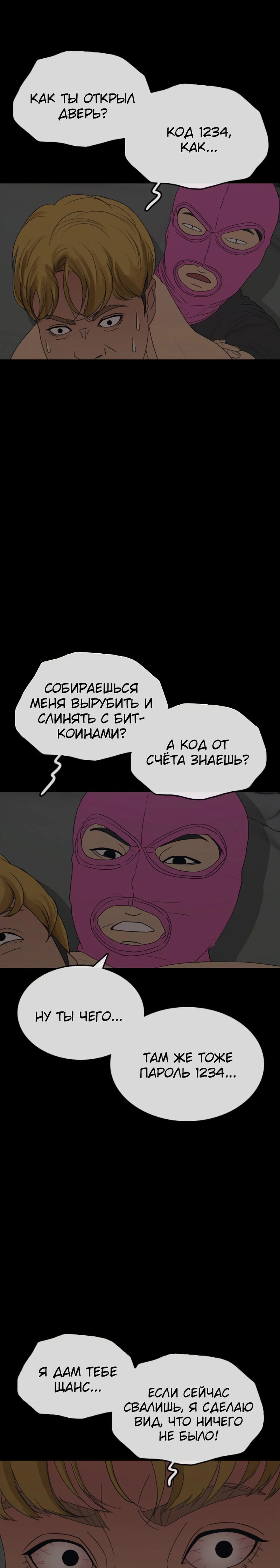 Манга Жизнь Неудачника - Глава 40 Страница 16