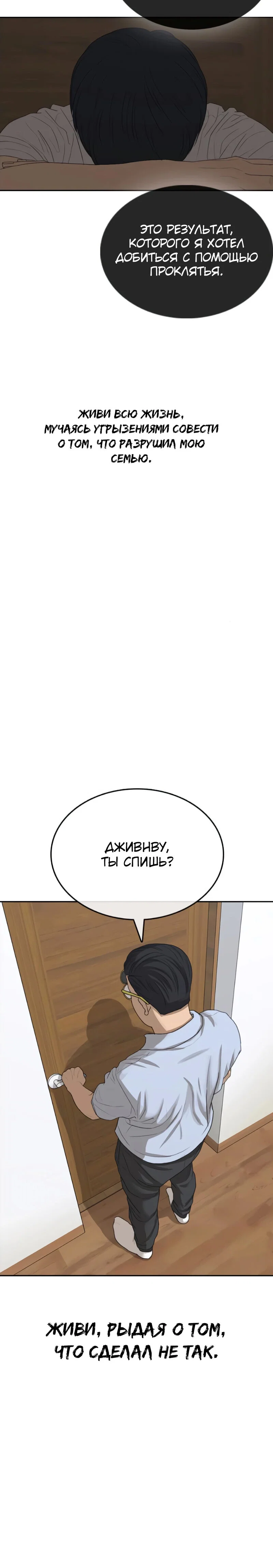 Манга Жизнь Неудачника - Глава 40 Страница 3