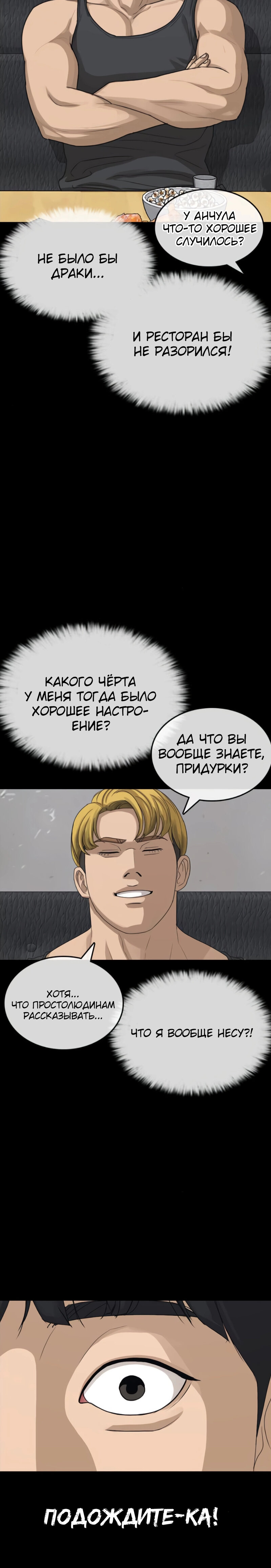 Манга Жизнь Неудачника - Глава 40 Страница 11