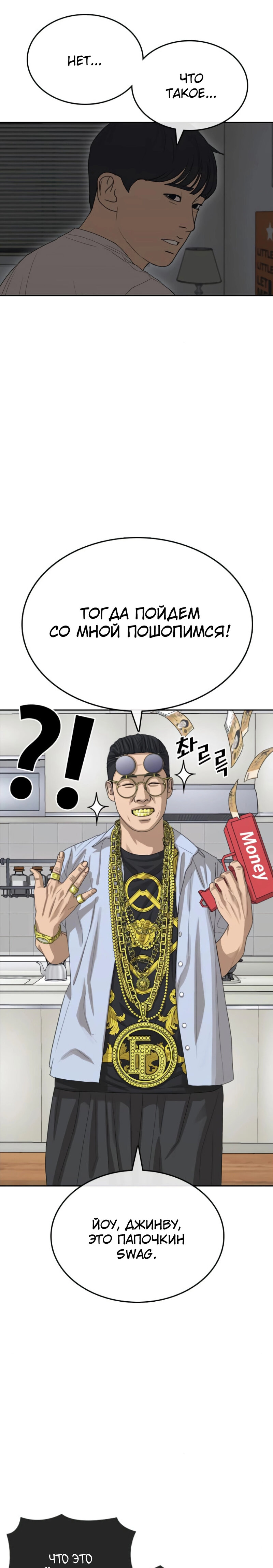 Манга Жизнь Неудачника - Глава 40 Страница 4