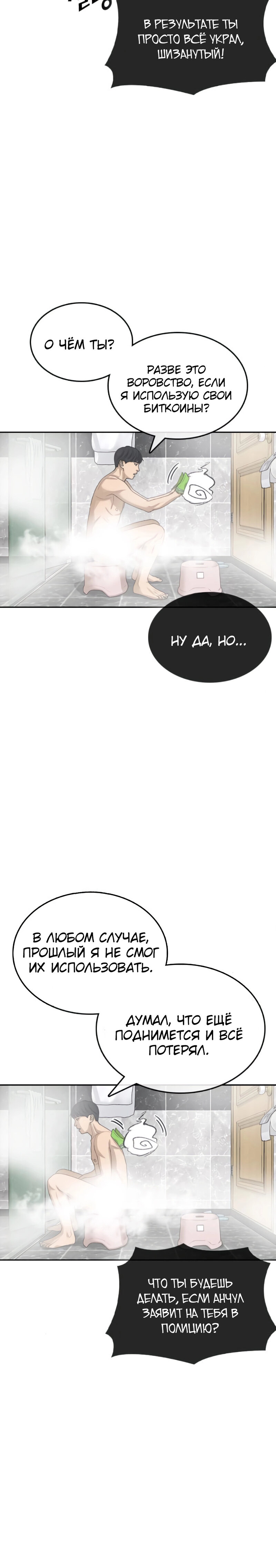 Манга Жизнь Неудачника - Глава 40 Страница 20