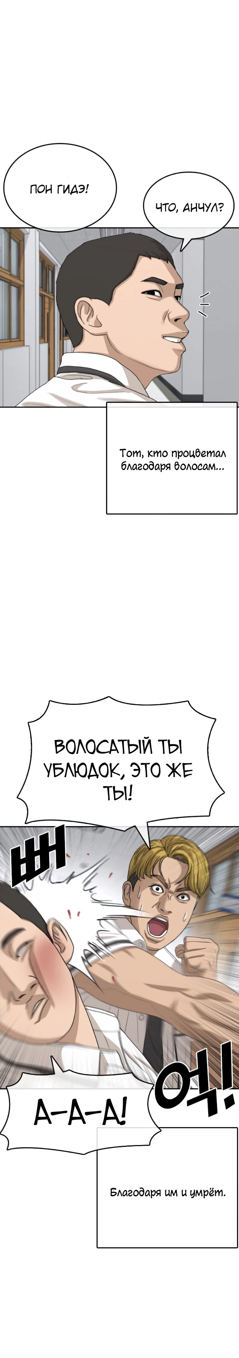 Манга Жизнь Неудачника - Глава 40 Страница 22