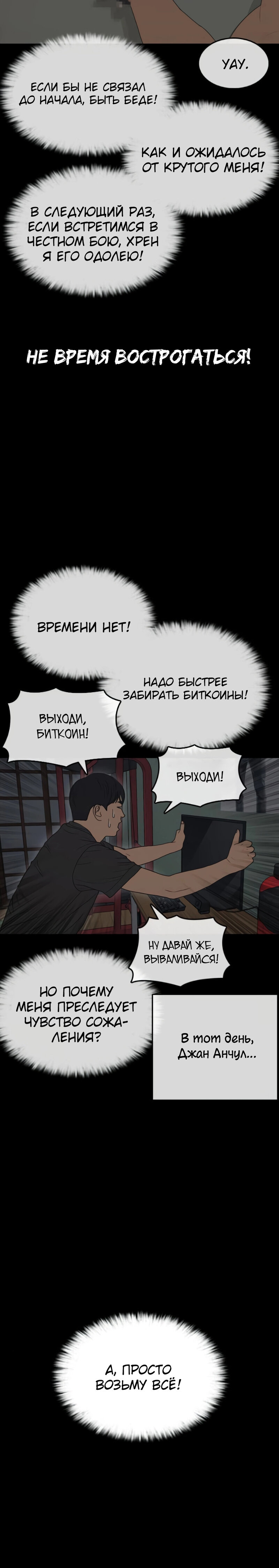 Манга Жизнь Неудачника - Глава 40 Страница 18