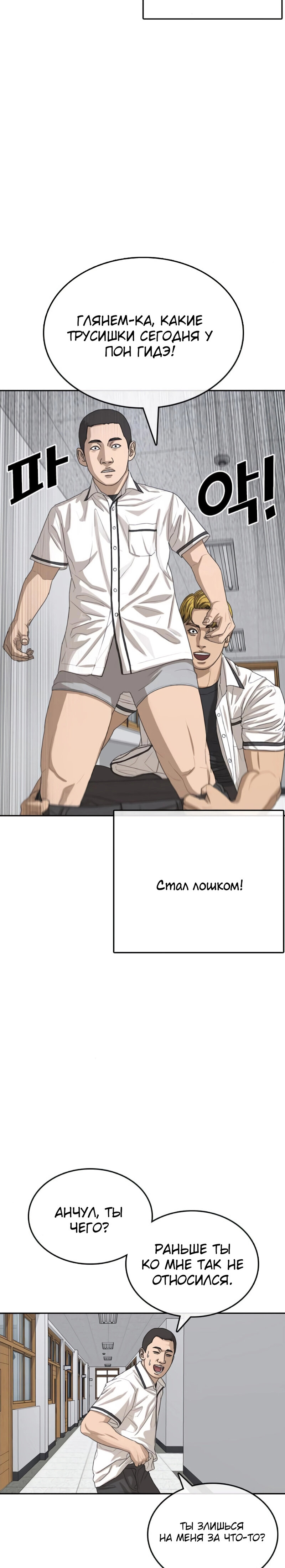 Манга Жизнь Неудачника - Глава 40 Страница 29