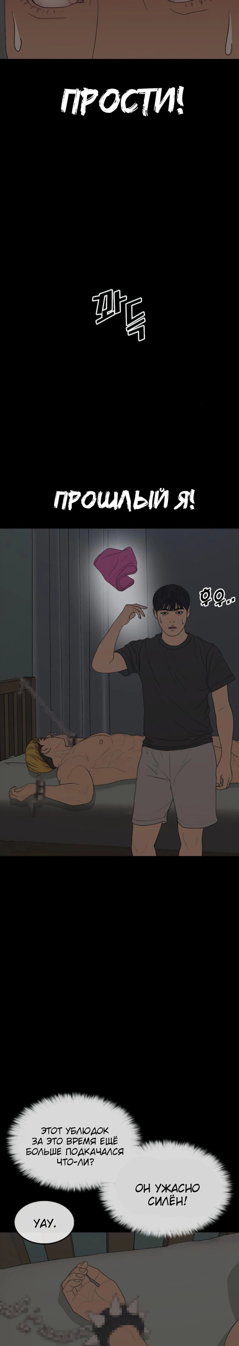 Манга Жизнь Неудачника - Глава 40 Страница 17