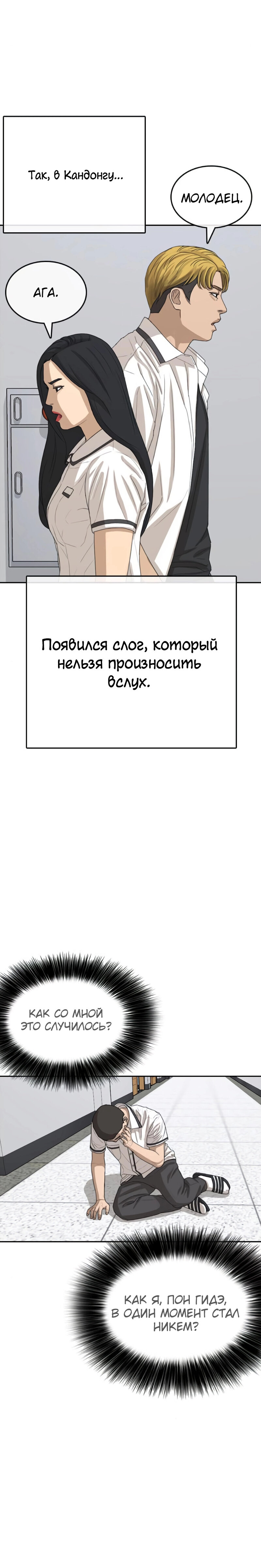 Манга Жизнь Неудачника - Глава 40 Страница 32