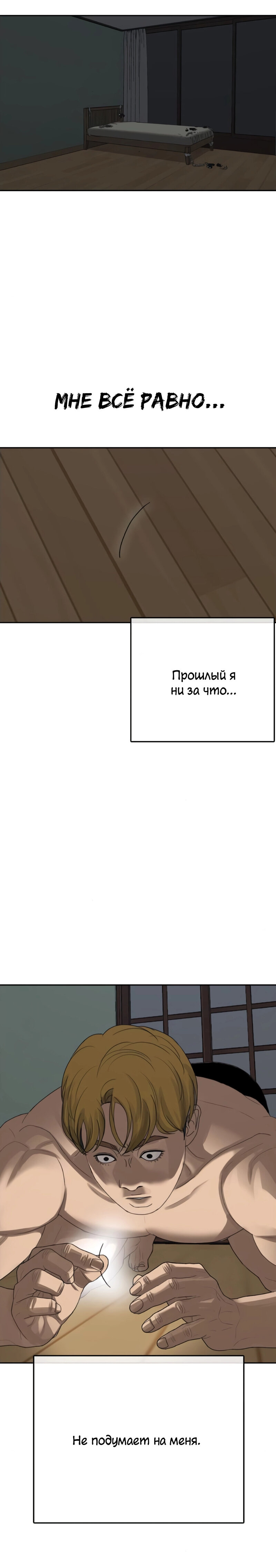 Манга Жизнь Неудачника - Глава 40 Страница 21