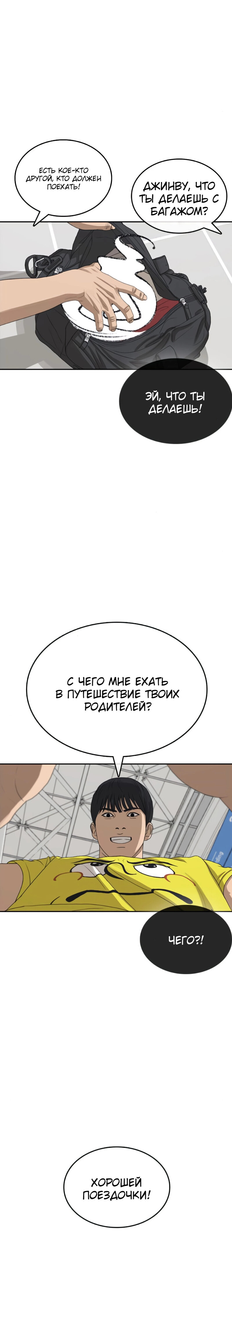 Манга Жизнь Неудачника - Глава 40 Страница 24