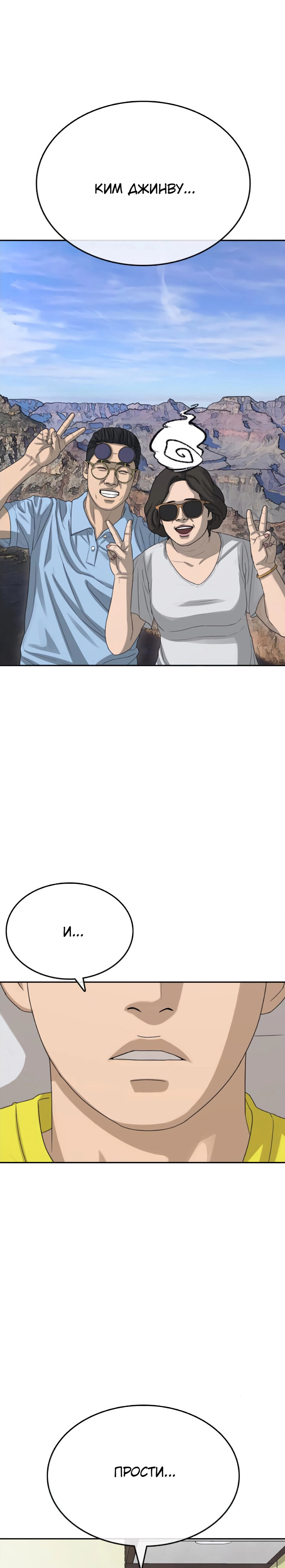Манга Жизнь Неудачника - Глава 40 Страница 25