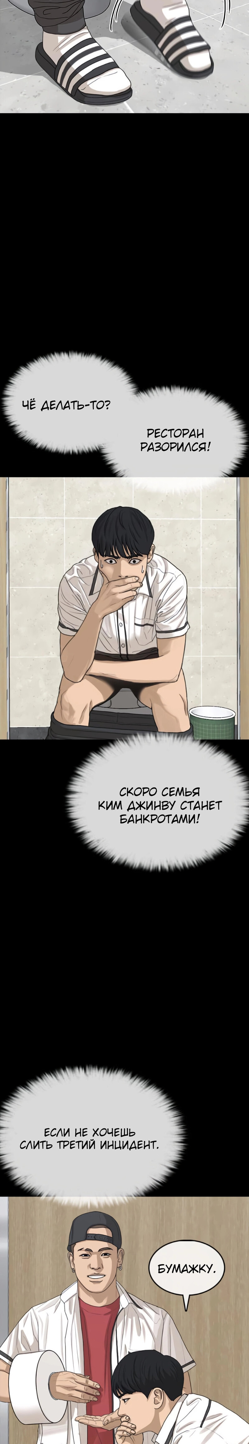 Манга Жизнь Неудачника - Глава 40 Страница 9
