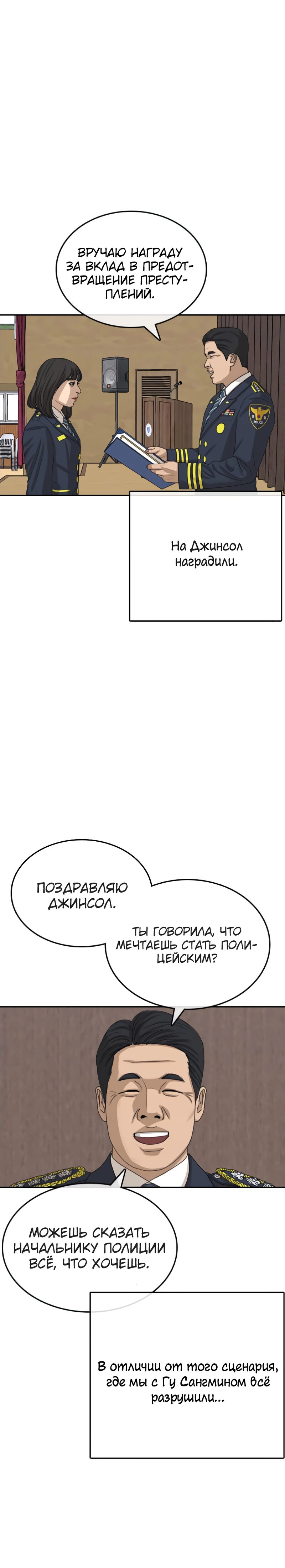 Манга Жизнь Неудачника - Глава 40 Страница 27