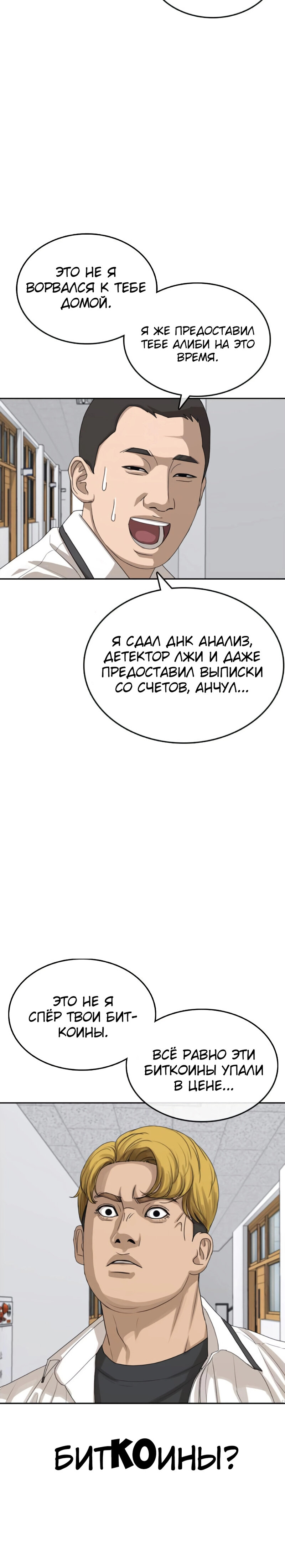 Манга Жизнь Неудачника - Глава 40 Страница 30