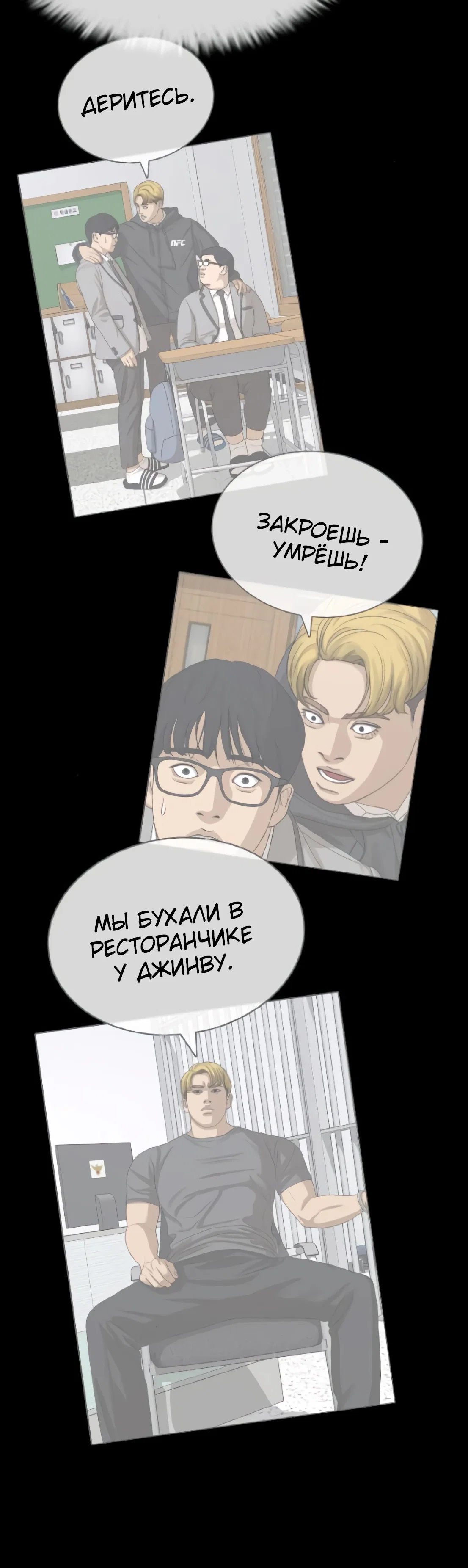 Манга Жизнь Неудачника - Глава 40 Страница 38