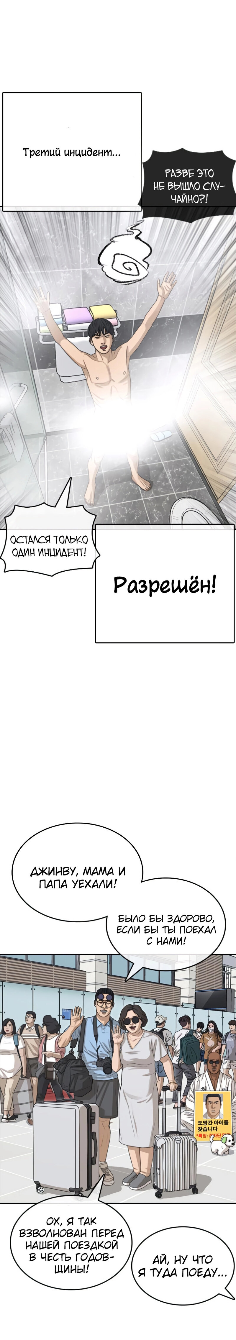 Манга Жизнь Неудачника - Глава 40 Страница 23