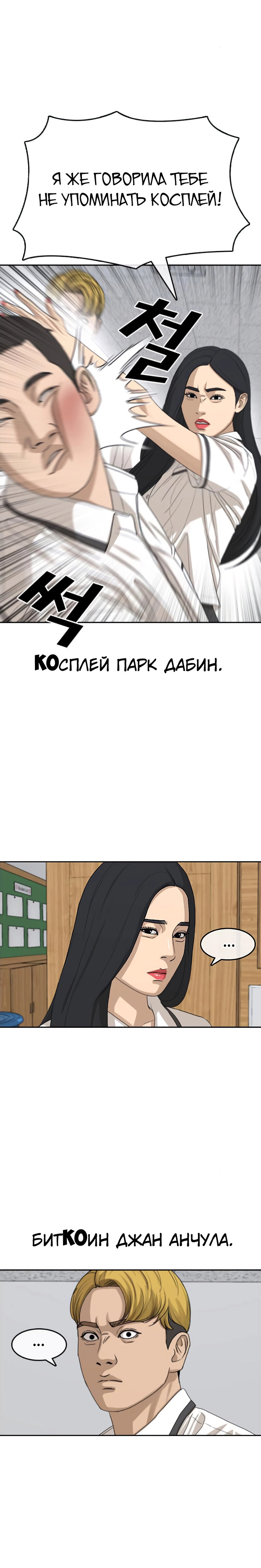 Манга Жизнь Неудачника - Глава 40 Страница 31