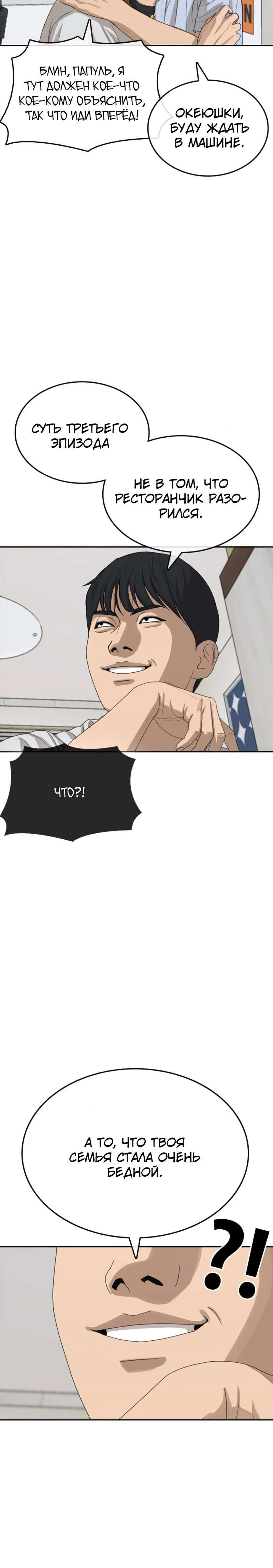 Манга Жизнь Неудачника - Глава 40 Страница 6