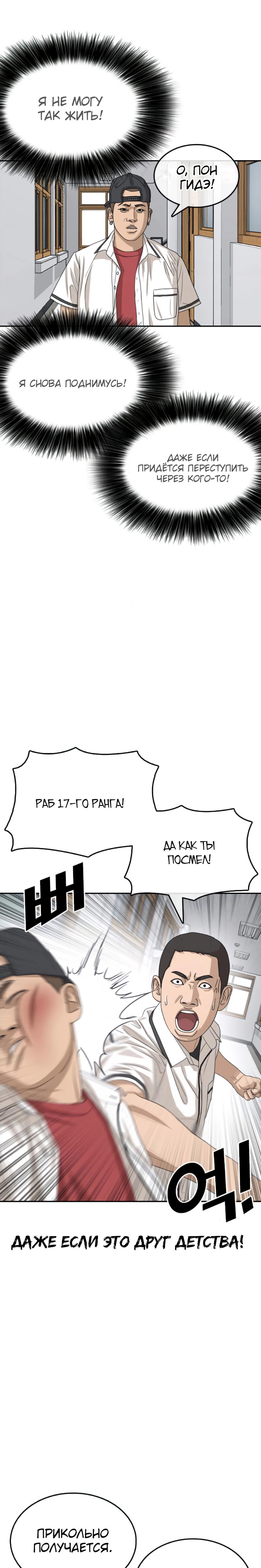 Манга Жизнь Неудачника - Глава 40 Страница 33