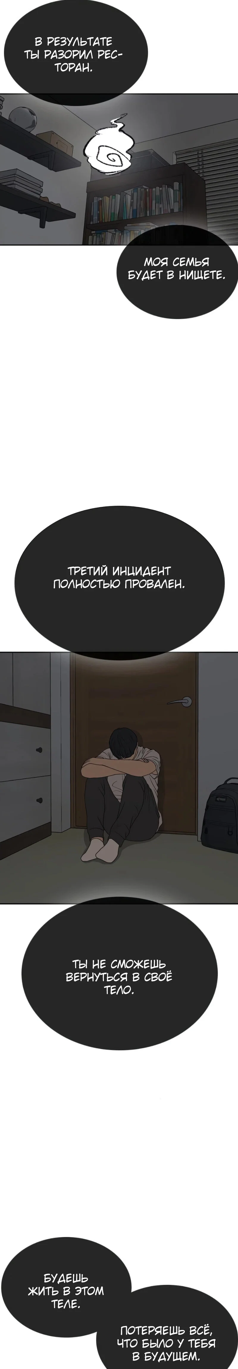 Манга Жизнь Неудачника - Глава 40 Страница 2