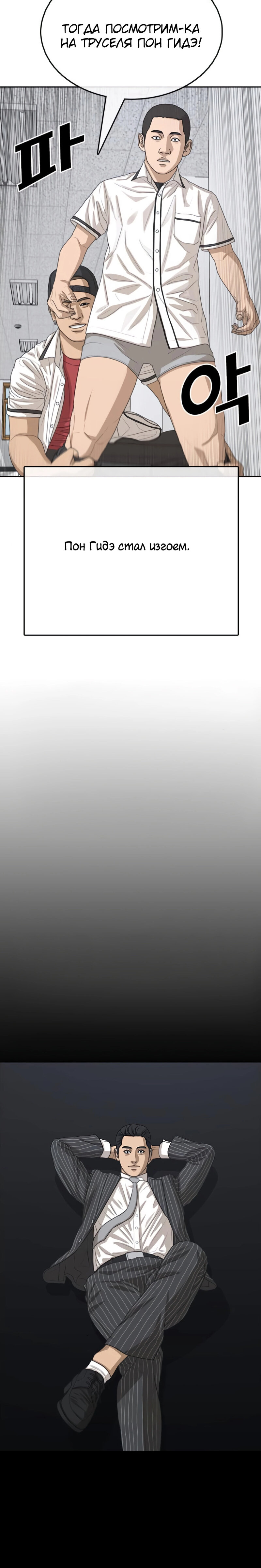 Манга Жизнь Неудачника - Глава 40 Страница 36