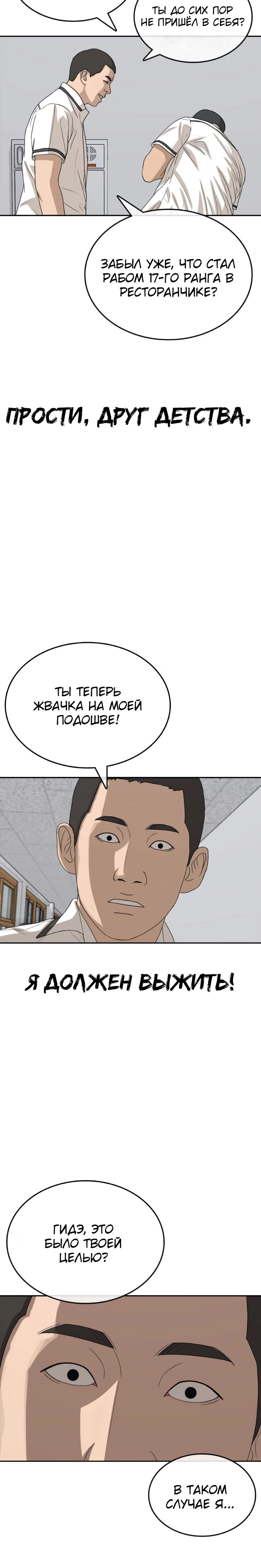 Манга Жизнь Неудачника - Глава 40 Страница 34