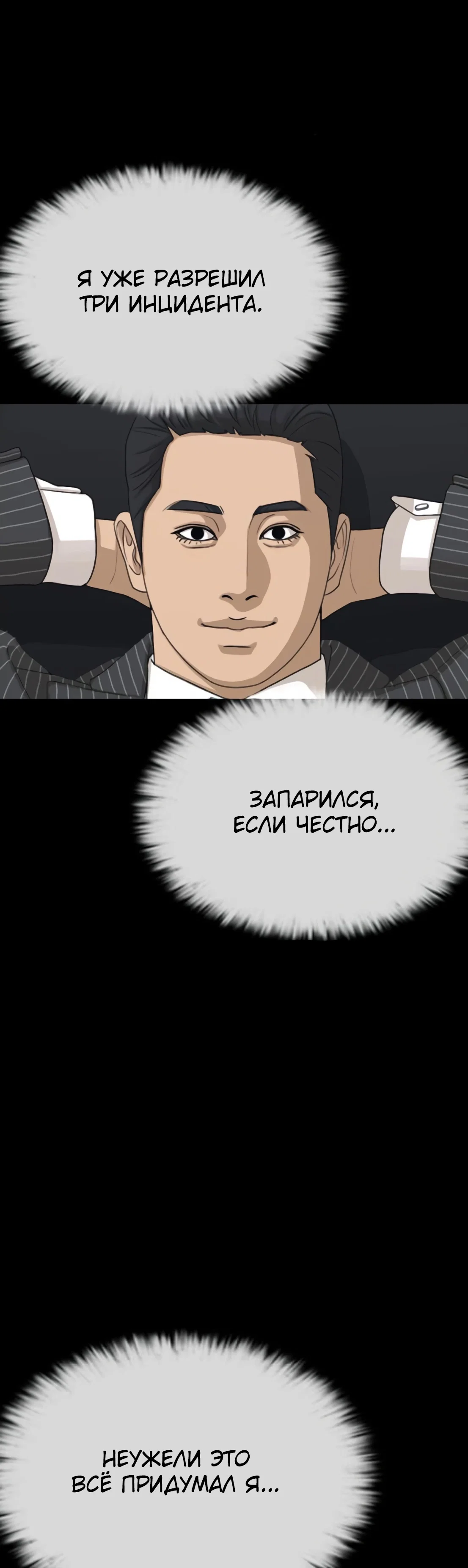 Манга Жизнь Неудачника - Глава 40 Страница 37